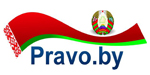 Национальный правовой Интернет-портал Республики Беларусь Источник: https://pravo.by/o-portale/o-portale/ – Национальный правовой Интернет-портал Республики Беларусь