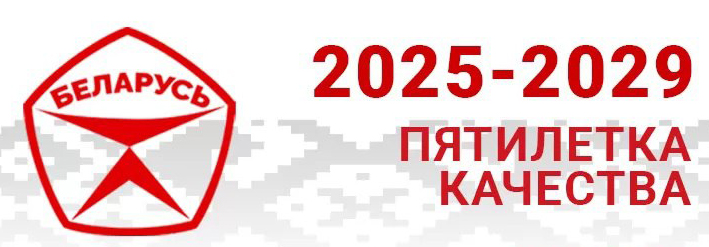1234 80-лет освобождения Беларуси